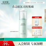 佰草集【白茶玲珑】肌底精华液80ml(补水保湿改善暗沉抗氧提亮易吸收）