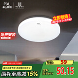 FSL佛山照明LED感应灯微波雷达走廊楼道过道阳台车库用13W白光包安装
