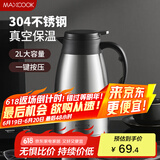 美厨（maxcook）保温壶 家用暖水壶304不锈钢真空热开水瓶办公室大容量2L MCH1060