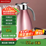 美厨（maxcook）保温壶 304不锈钢真空热开水壶保温瓶暖壶家用2L 粉红色MCH151