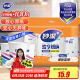 妙洁 纸杯一次性杯子茶水食品级 100只装228ml加厚型