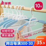 美丽雅衣架无痕防滑晾衣架子衣挂晒衣架可伸缩宽肩衣服撑子