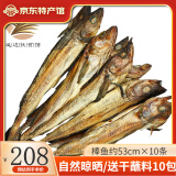 omo 延边明太鱼干 柴鱼棒鱼干 手工晾晒 手撕鳕鱼干 含调料下酒菜 棒鱼约53厘米10条/袋
