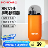 康佳（KONKA）电动鼻毛修剪器充电式 修鼻毛神器鼻毛剪刀剪鼻毛器鼻孔清洁器【不伤鼻腔 超长续航】