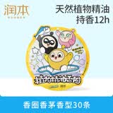 润本儿童植物精油香圈手环30条卡通手链长效持香-蛋仔派对黄色款