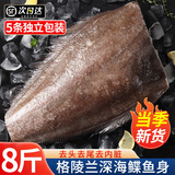 尚致鲽鱼身碟鱼格陵兰比目鱼深海鱼中段鸦片鱼整条鲽鱼头海鲜礼盒 【5条独立装】鲽鱼身 4000g