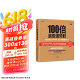 100倍超级强势股：我如何在28个月内用4.8万从股市赚到680万