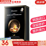 JMsolution面膜贴JM蜗牛水母妈妈羊脂玻尿酸蜂蜜急救蚕丝学生男女贴片式面膜 JM鱼子酱紧致面膜1盒 10片