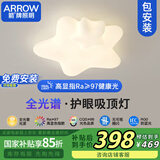 ARROWARROW箭牌照明 全光谱护眼吸顶灯儿童房护眼灯高显值【包安装】