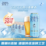 瓦伦丁（Wurenbacher）无醇小麦啤酒500ml*18听 整箱装 0脂 低酒精 德国进口 精酿 苏超