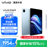 vivo  Pad3 8GB+256GB 春潮蓝 第三代骁龙8s 12.1英寸 2.8K护眼原色屏10000mAh大电池vivopad3国家补贴