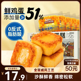 三只松鼠布蕾烧蛋糕400g箱装咸蛋黄肉松味下午茶甜点面包早餐代餐