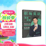 职场英语实战对话