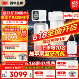 3M净水器家用净水机0废水直饮厨下智能3L/分大流量6000升处理量1200G过滤器前置SW50国家补贴