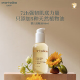 EVER EDEN抚触油宝宝润肤油新生儿秋冬按摩油天然抚触118ml