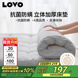 LOVO罗莱家纺 床垫床褥子加厚软垫子榻榻米宿舍150*200cm