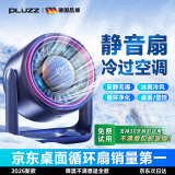 PLUZZ【100档静音冷风】桌面风扇小型电风扇家用空气循环空调扇办公室宿舍制冷风宝大风力 【戴森紫-充电款】100档飓风丨安静无噪丨超长续航 【德国品牌】充电+插电两用 | 轻音不扰眠