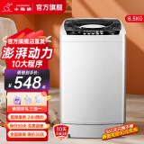 小鸭牌【官方店】全自动洗衣机小型宿舍迷你母婴儿童小孩宝宝专属家用出租房预约洗脱一体洗衣机小型迷你 8.5kg全自动【智能风干+全国联保】透明黑 全自动洗脱一体