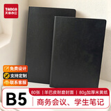 天章 （TANGO）商务皮面本羊巴皮记事本B5笔记本 复古肤感工作日记本会议记录本 80张一本
