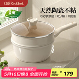 红厨钛陶瓷奶锅带蒸格宝宝辅食锅20cm婴儿小奶锅不粘锅燃气灶电磁炉用
