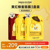 春雨（Papa recipe）黄红蜂蜜面膜套装 补水保湿深度锁水妇女节礼物女友 共30片