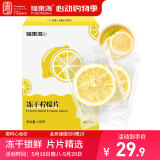 福东海 冻干柠檬片100克【每片独立装 冻干锁鲜】满满维C金桔蜂蜜水果茶