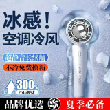 小今【五核冷风空调】手持小风扇制冷空调迷你便携静音涡轮桌面小风炮高速大风力充电风扇学生超长续航 冰川白丨16℃冰感冷风丨超静音丨澎湃冰爽大风力 【超长续航】下单即送丨2年质保只换不修