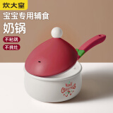 炊大皇 奶锅不粘锅 泡面热奶辅食汤奶锅16cm辅食锅 磁炉通用 布偶BO16SD