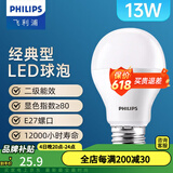 飞利浦（PHILIPS） led灯泡E27大螺口节能灯超大球泡吊灯暖灯饰护眼节能替换白炽灯 经济型|13W白光|1300lm|3级能耗