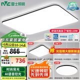 雷士（NVC）吸顶灯客厅灯简约现代LED照明灯具全屋套餐卧室灯-光鸿 【舒适光】智控客厅3室2厅餐吊灯