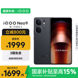 vivo iQOO Neo9 16GB+512GB 格斗黑第二代骁龙8 自研电竞芯片Q1 IMX920 索尼大底主摄 手机