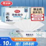 美丽雅一次性大号拖把替换湿巾地板静电除尘纸抑菌懒人抹布38*22cm*20张