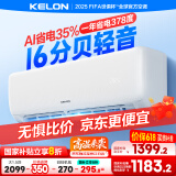 科龙空调大1.5匹挂机 静省电 新一级能效AI省电轻音家用变频冷暖以旧换新国家补贴20% KFR-35GW/QS1-X1