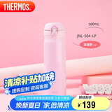 膳魔师（THERMOS）保温杯500ml大容量男女士儿童保冷水杯子毕业礼物JNL-504浪漫粉