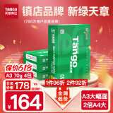 天章 （TANGO）新绿天章A3打印纸70g 500张*4包 (297*420mm) 工程绘图纸 手抄报画纸复印纸 整箱2000张【品质款】