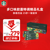 星巴克（Starbucks）胶囊咖啡多口味特调礼盒60颗 适配Nespresso胶囊机 随机发货