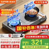 苏泊尔（SUPOR）燃气灶煤气灶具双灶[家电国家补贴至高15%]5.2KW大火力台式不锈钢面板 天然气DS02