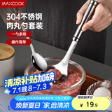 美厨（maxcook）304不锈钢肉丸子制作器 肉丸勺虾滑模具压鱼丸勺 配勺子MCPJ5343