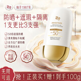 迷奇防晒霜防紫外线高倍防晒隔离美白三合一SPF50户外防水防汗