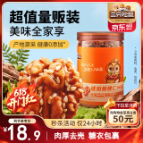 三只松鼠琥珀核桃仁500g/罐芝麻味 每日坚果炒货休闲零食免剥果仁