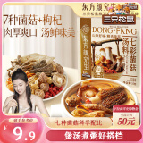 三只松鼠七彩菌菇包50g  营养健康煲汤南北干货厨房羊肚菌食材