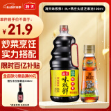海天 味极鲜1.9L+燕庄头道芝麻油100ml 炒菜凉拌调味品