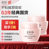 美加净银耳珍珠滋养霜 120g*2 经典国货 补水保湿滋润乳液防干不腻夏季