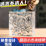 三栖虎超白玻璃砖水晶砖隔断墙实心冰纹砖块透明方形卫生间玄关客厅屏风 100*100*50mm 超白双面冰纹
