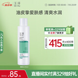 玉泽（Dr.Yu）净颜控油爽肤水200ml（平衡油脂清爽控油补水保湿痘肌护肤品）
