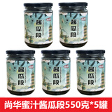 尚华酱瓜段苏州蜜汁酱黄瓜段甜脆酱菜腌制黄瓜菜下饭菜咸菜 550g*5瓶