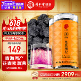 同仁堂品牌 北京同仁堂黑枸杞500克（250g *2罐）特产黑枸杞子配滋补茶