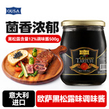 欧萨黑松露味酱500g 意大利进口12%黑松露含量 西餐意面牛排调味酱