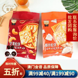 金語坚果松饼椰丝薄脆饼干零食品办公室追剧早餐休闲零食年货送礼盒 椰丝松饼 258g 1袋