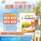 伊利高个子全聪学生高锌高钙奶粉400g 青少年 学生奶粉 DHA 